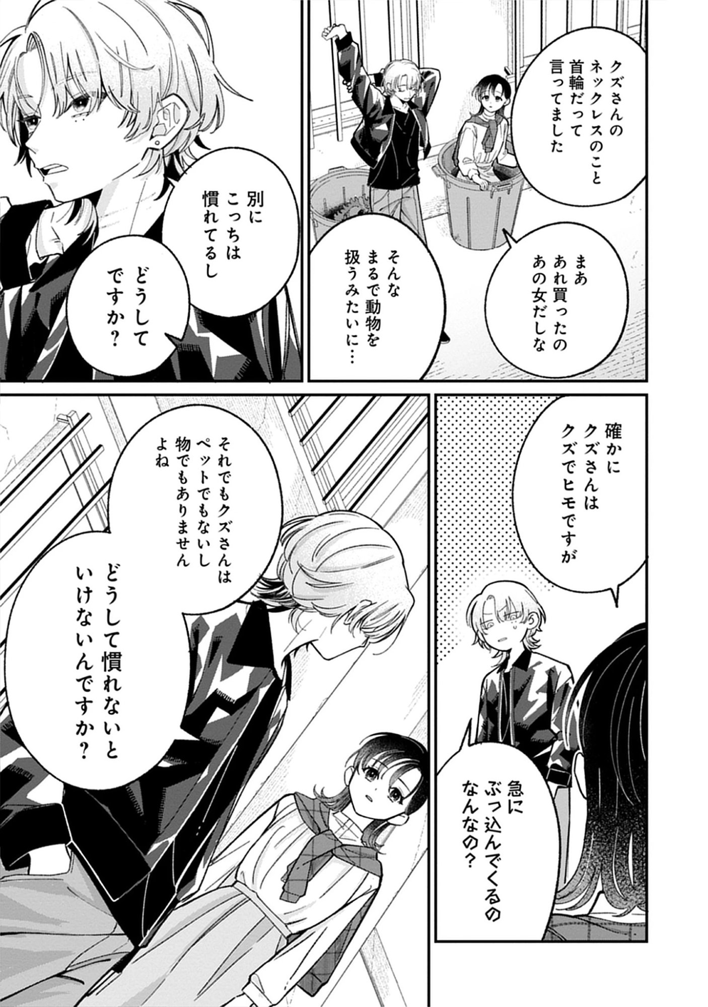 Kuzu Na Kare To No Oshi Keiyaku Chap 4.2 - Pic 7