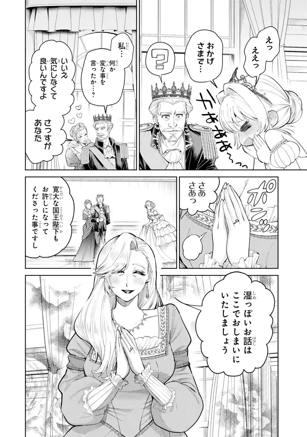 NIGASHITA SAKANA WA OOKIKATTA GA, TSURIAGETA SAKANA GA OOKISUGITA KEN Chap 42 - Pic 6