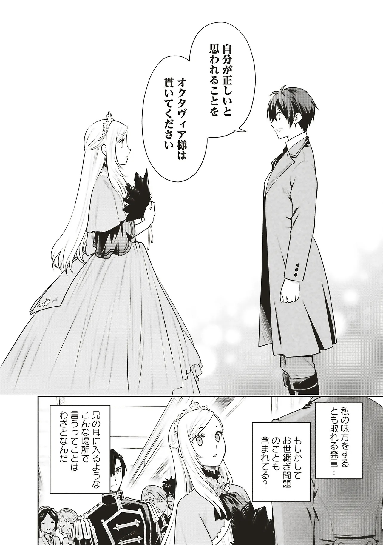 WATASHI WA GOTSUGOU SHUGI NA KAIKETSU TANTOU NO OUJO DE ARU Chapter 40.2 page 3 - nihonkuni.com