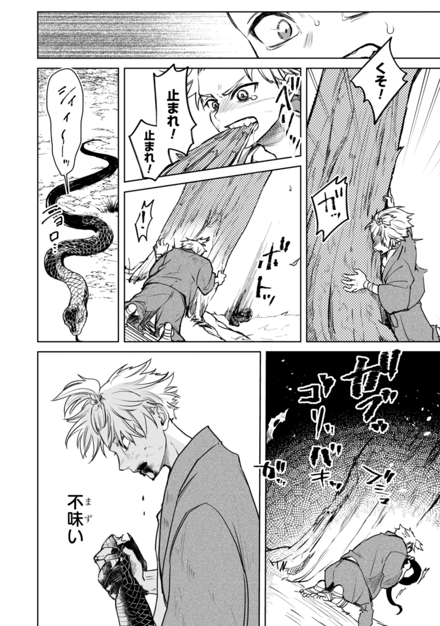 Magai No Tate Chap 1 - Pic 24