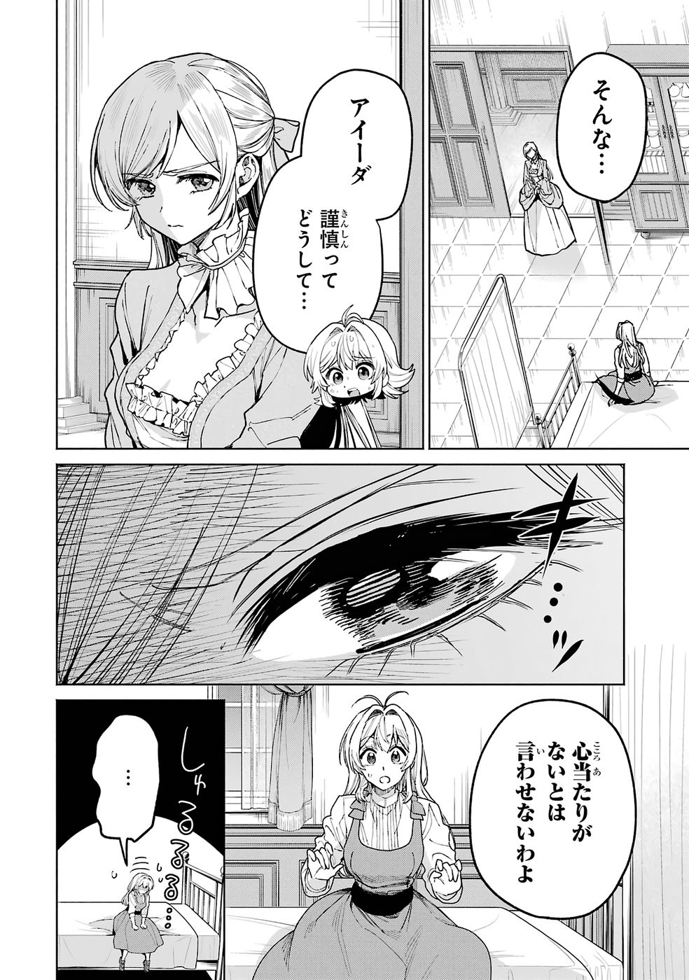 NIGASHITA SAKANA WA OOKIKATTA GA, TSURIAGETA SAKANA GA OOKISUGITA KEN Chap 40 - Pic 4