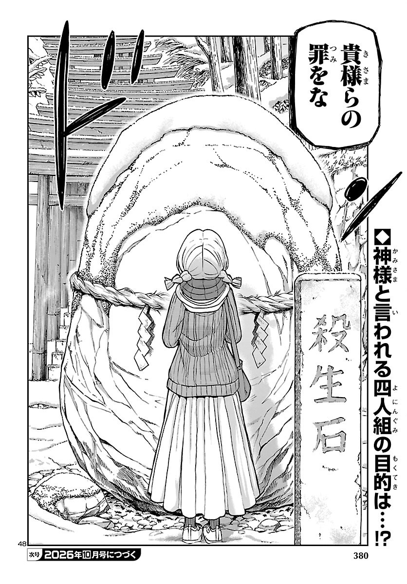 TODOROKI DAIMARU NO KIKAI TAIKEN-DAN Chap 17 - Pic 49