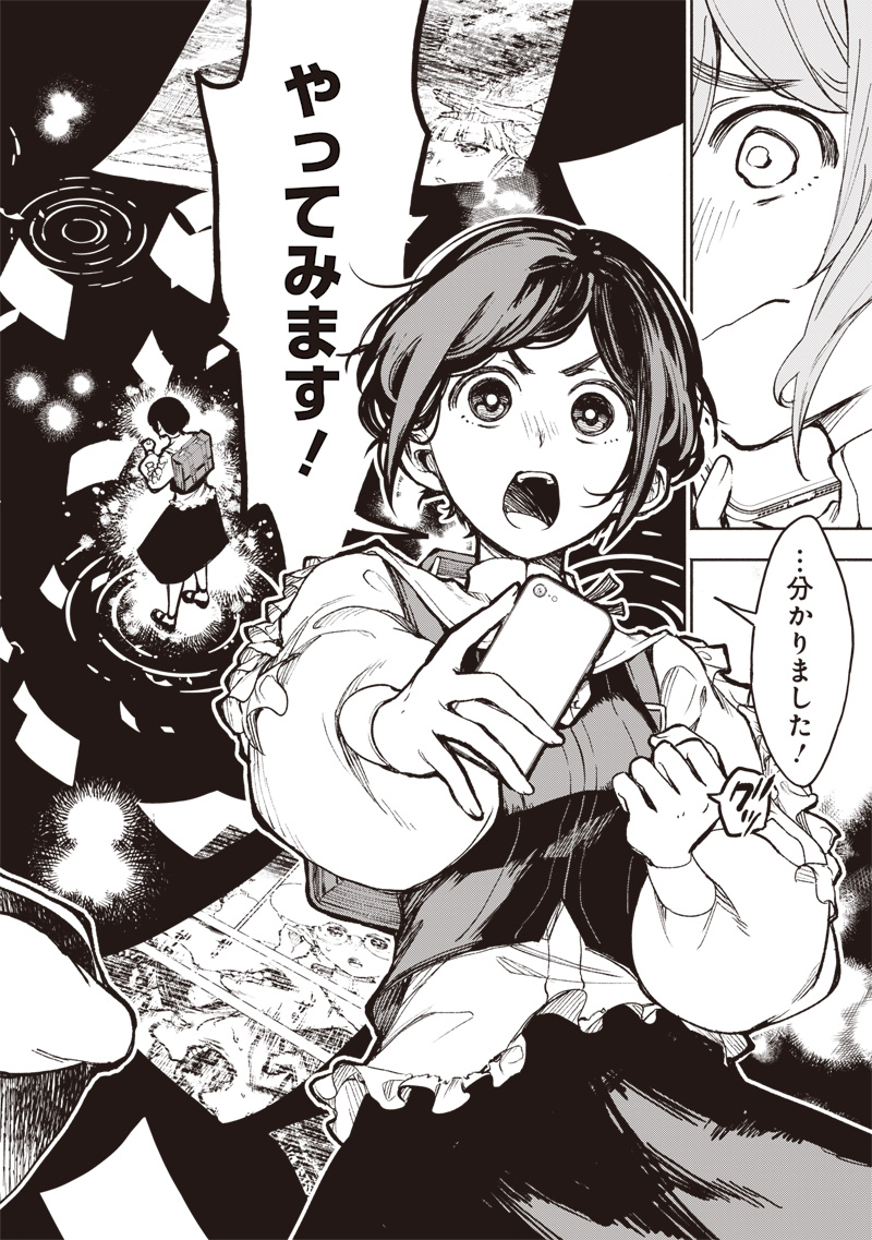 TOSHI DENSETSU KAITAI CENTER ANOTHER RECORD Chapter 3 page 4 - nihonkuni.com