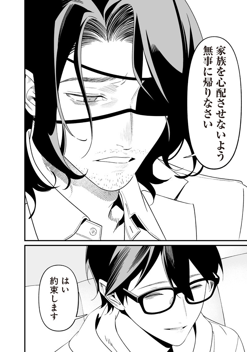 MARIA NO DANZAI Chap 75 - Pic 6