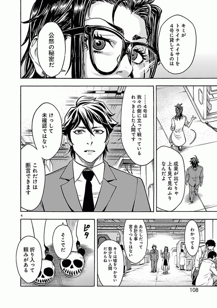 KAMEN RIDER KUUGA Chap 44 - Pic 4
