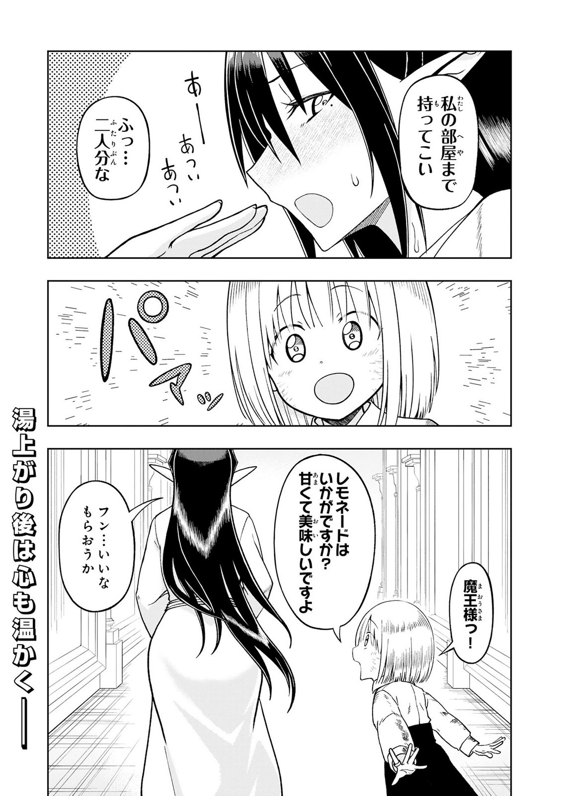 MAOU-SAMA KARA WA NIGERARENAI Chapter 6 page 38 - nihonkuni.com