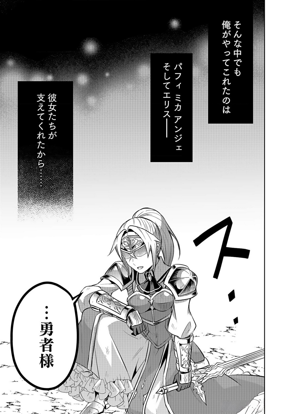 HIJIRI KISHI NO ORE GA SUKI NI NATTA HEROINE GA ZOKUZOKU TO AITSU NI HAREM MEMBER NI NATTE SHIMAUN DAKEDO ORE NO NANI GA IKENAI NO KA DARE KA OSHIETEKURE! Chap 5 - Pic 43