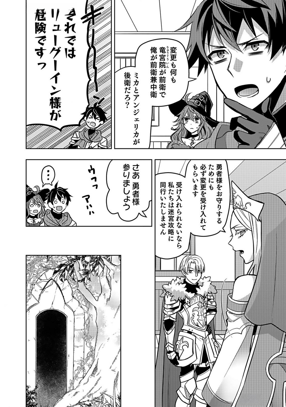 HIJIRI KISHI NO ORE GA SUKI NI NATTA HEROINE GA ZOKUZOKU TO AITSU NI HAREM MEMBER NI NATTE SHIMAUN DAKEDO ORE NO NANI GA IKENAI NO KA DARE KA OSHIETEKURE! Chap 3 - Pic 18
