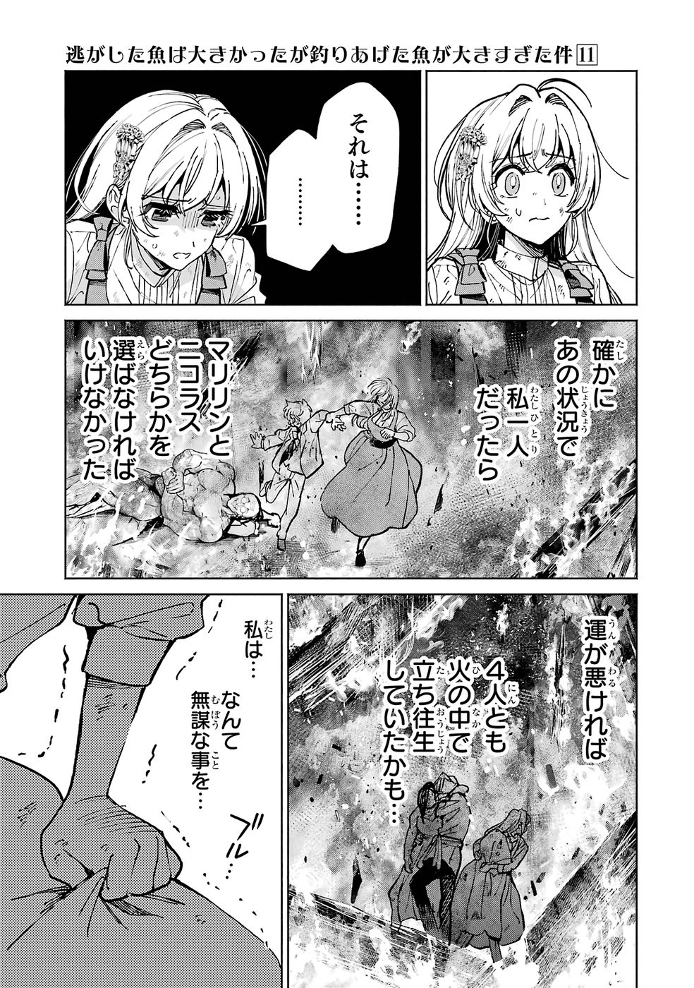 NIGASHITA SAKANA WA OOKIKATTA GA, TSURIAGETA SAKANA GA OOKISUGITA KEN Chap 40 - Pic 7