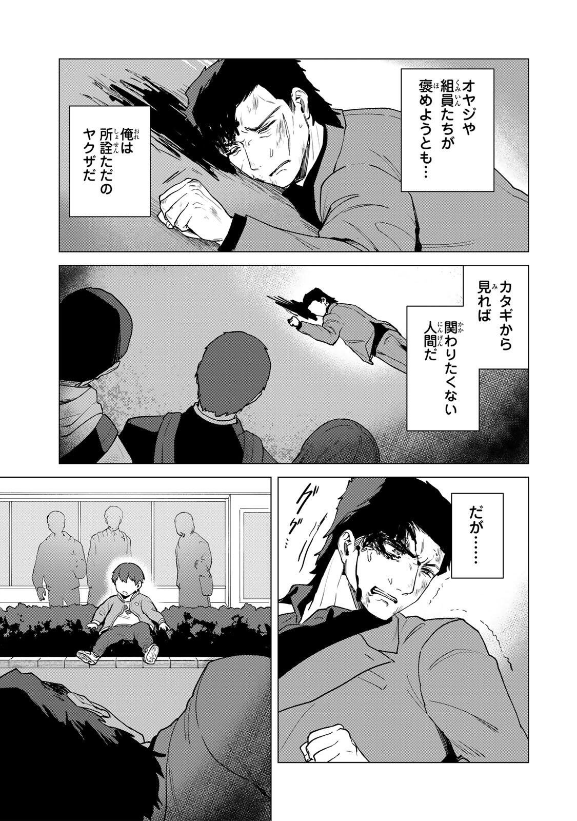 GOKUAKU REIJOU WA JINGI WO TSURANUKU Chap 1 - Pic 39