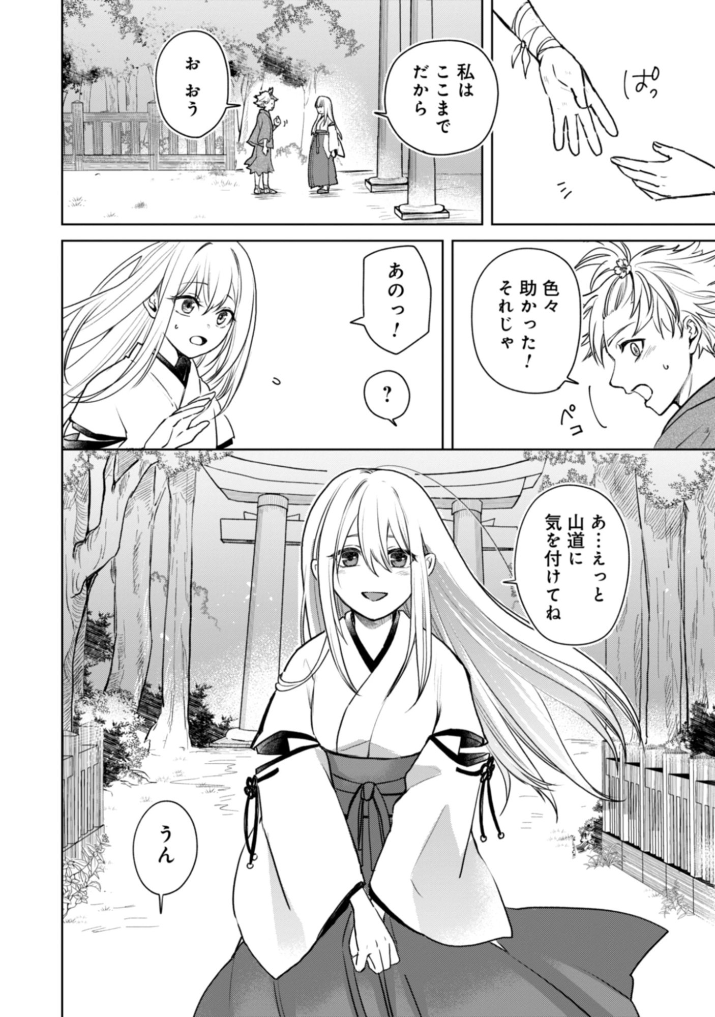 Magai No Tate Chap 1 - Pic 20