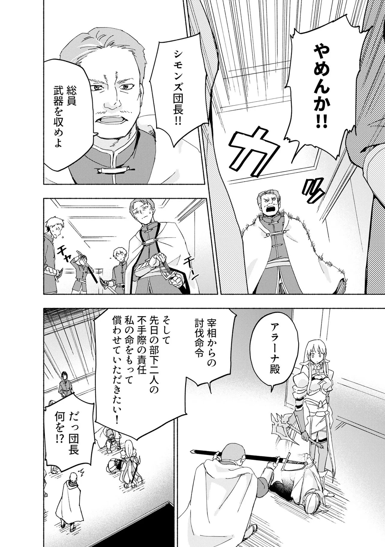 EH, TEN'I SHIPPAI! ?...... SEIKOU? Chapter 71.1 - Page 8