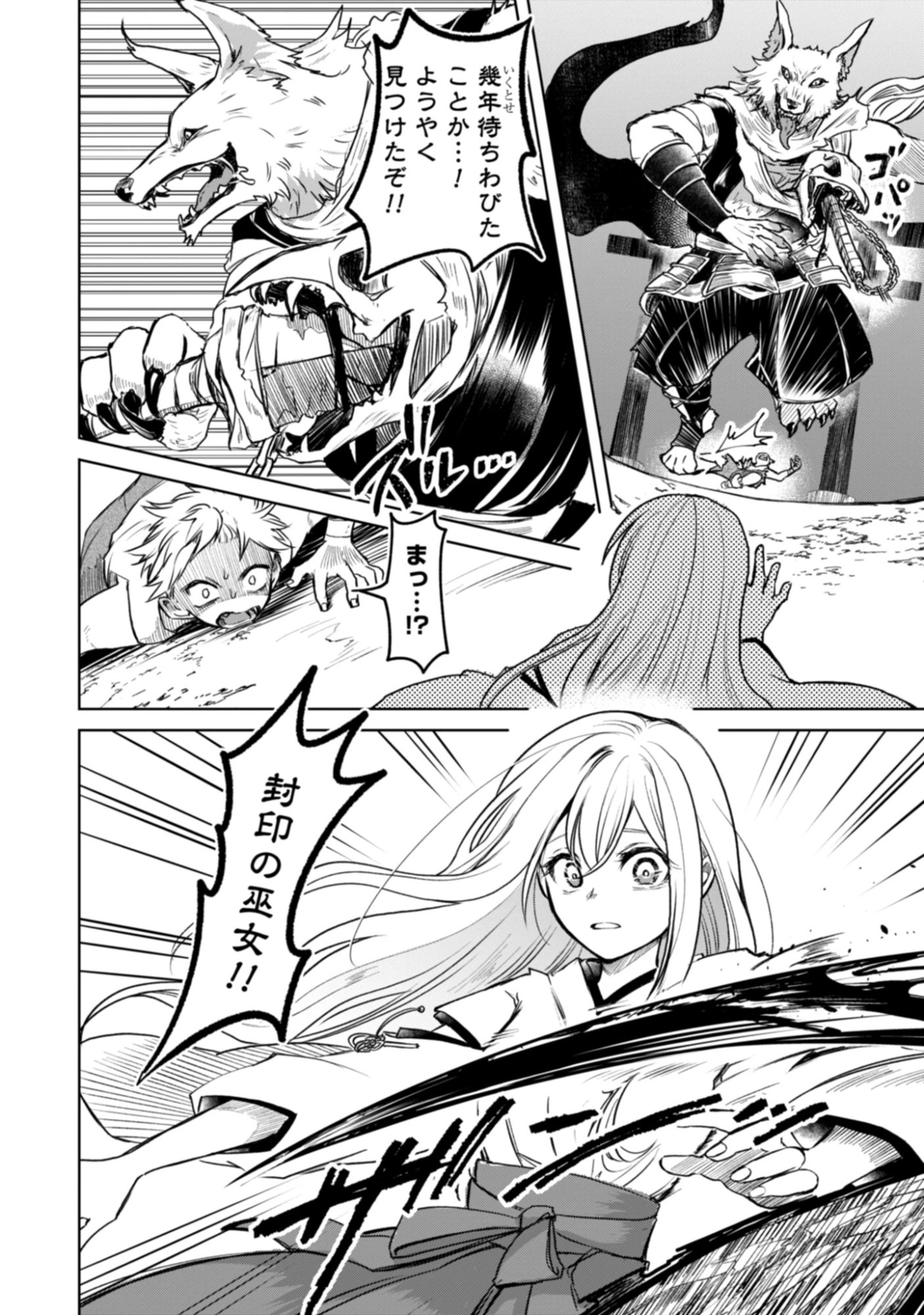 Magai No Tate Chap 1 - Pic 44