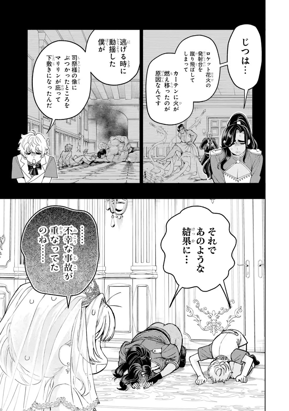 NIGASHITA SAKANA WA OOKIKATTA GA, TSURIAGETA SAKANA GA OOKISUGITA KEN Chap 42 - Pic 27