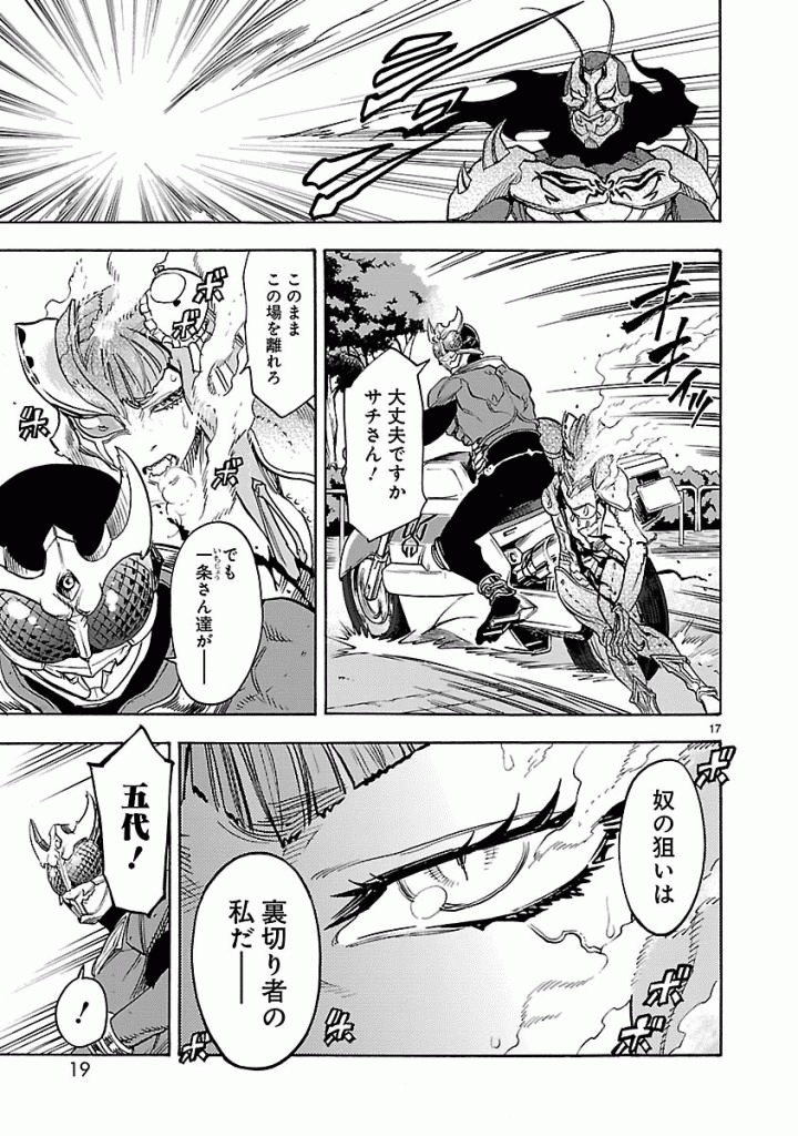 KAMEN RIDER KUUGA Chap 42 - Pic 17
