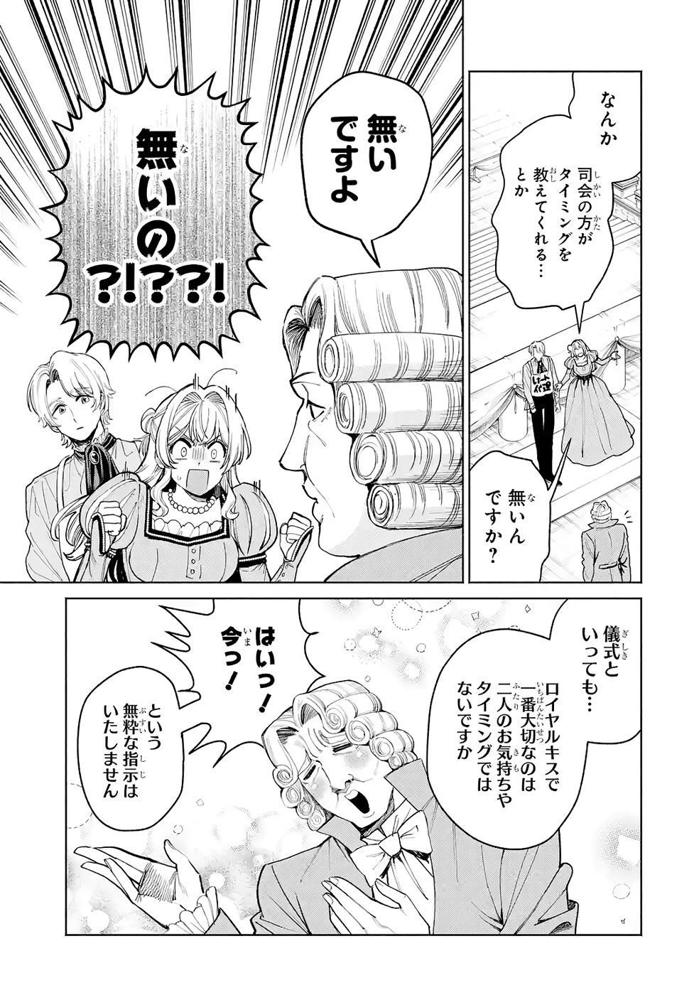 NIGASHITA SAKANA WA OOKIKATTA GA, TSURIAGETA SAKANA GA OOKISUGITA KEN Chap 38 - Pic 9