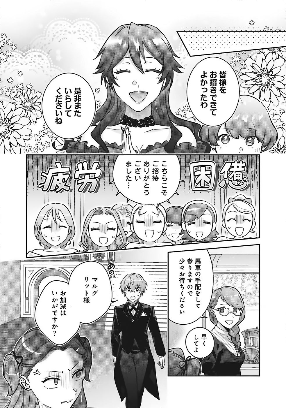 KOJIRASE OUTAISHI TO YAKUSOKU NO HIMEGIMI Chapter 35 page 22 - nihonkuni.com