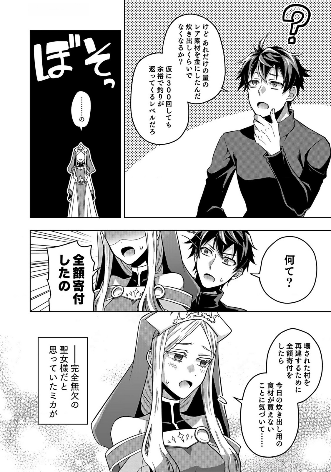 HIJIRI KISHI NO ORE GA SUKI NI NATTA HEROINE GA ZOKUZOKU TO AITSU NI HAREM MEMBER NI NATTE SHIMAUN DAKEDO ORE NO NANI GA IKENAI NO KA DARE KA OSHIETEKURE! Chap 2 - Pic 22