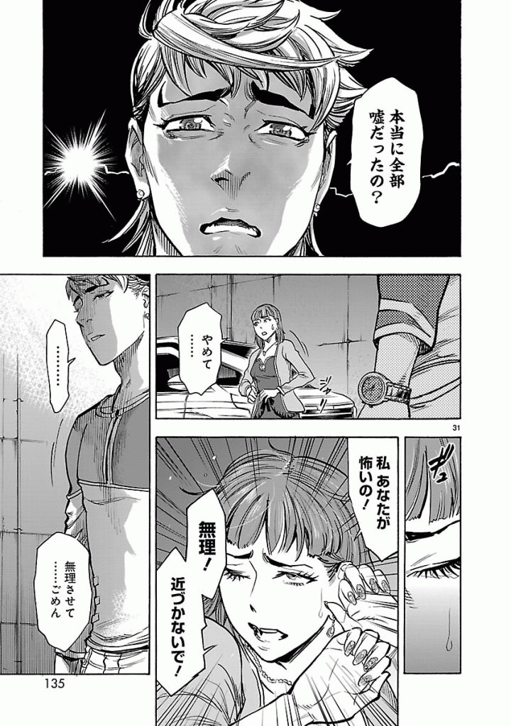 KAMEN RIDER KUUGA Chap 44 - Pic 31