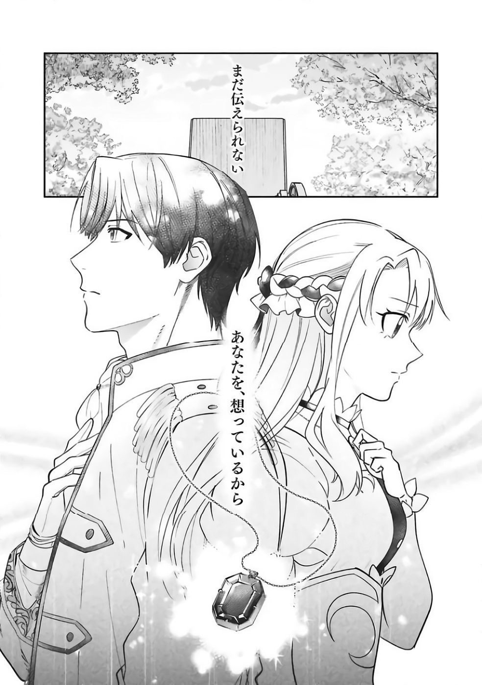 KOJIRASE OUTAISHI TO YAKUSOKU NO HIMEGIMI Chapter 37 page 33 - nihonkuni.com
