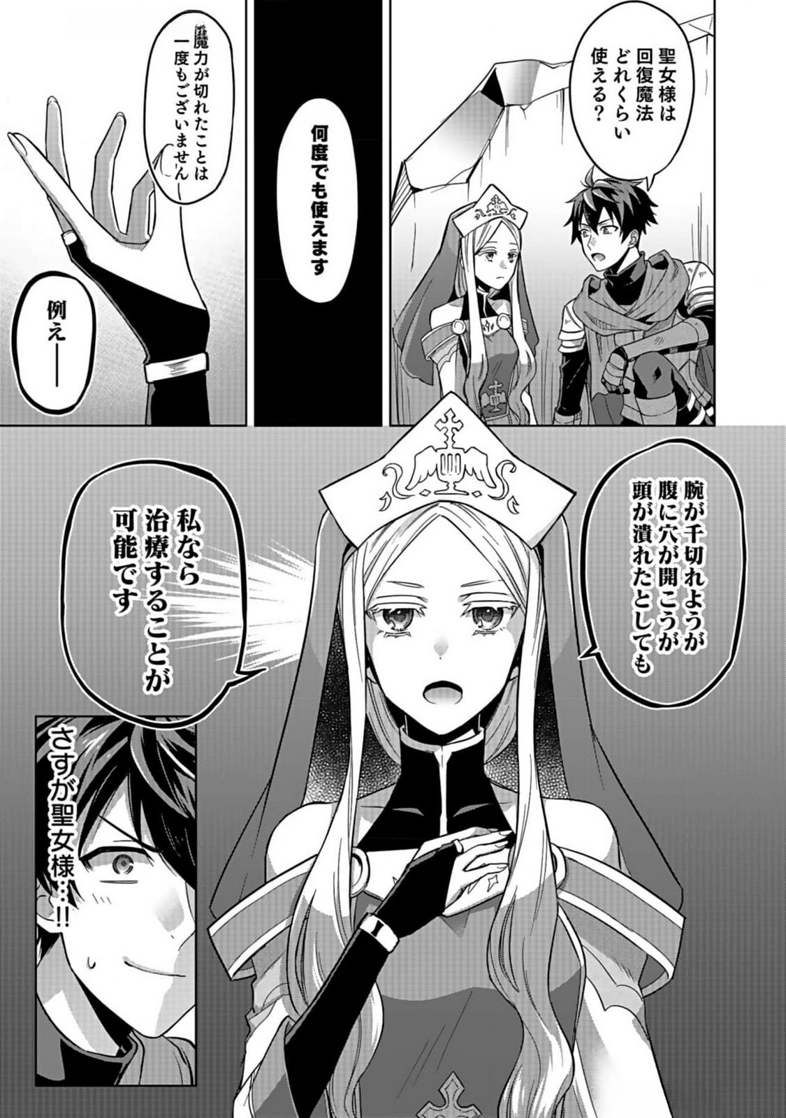 HIJIRI KISHI NO ORE GA SUKI NI NATTA HEROINE GA ZOKUZOKU TO AITSU NI HAREM MEMBER NI NATTE SHIMAUN DAKEDO ORE NO NANI GA IKENAI NO KA DARE KA OSHIETEKURE! Chap 2 - Pic 9