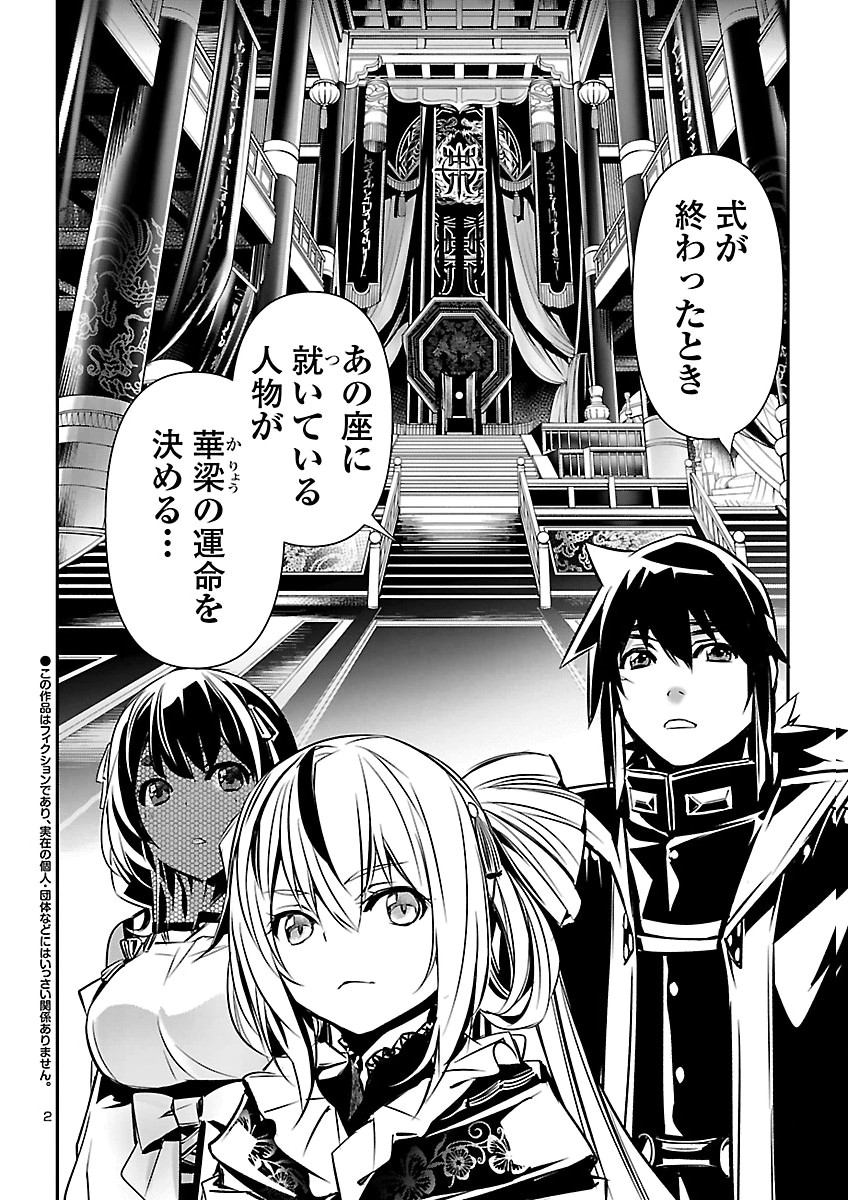 SHINJU NO NECTAR Chapter 108 page 2 - nihonkuni.com