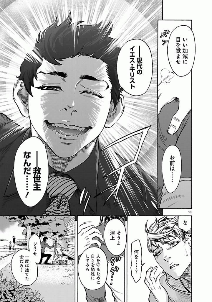 KAMEN RIDER KUUGA Chap 44 - Pic 19