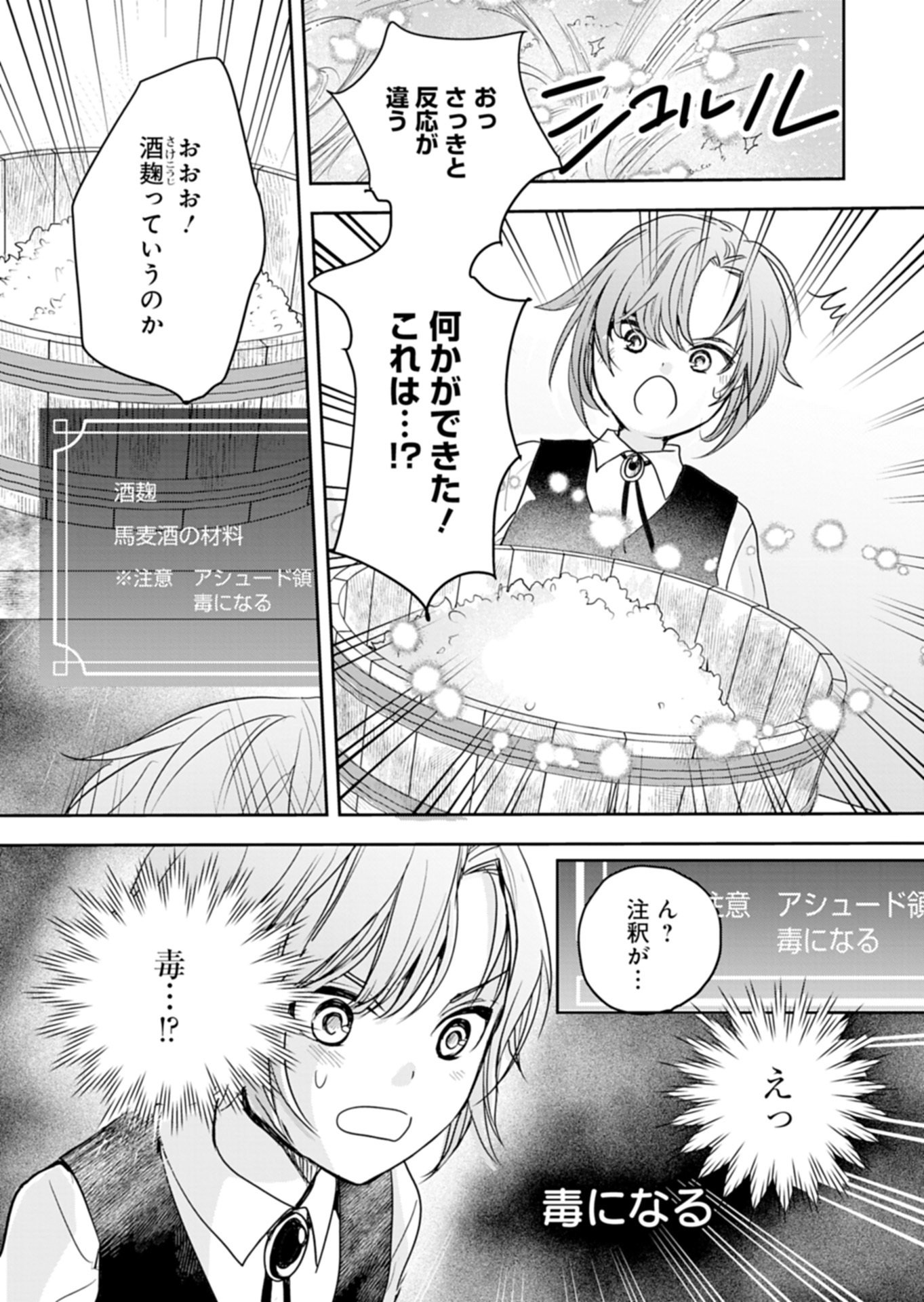 FUUN NA TENSEISHA: SAKE ZUKURI DE RYOUCHI KAIKAKU SHICHAIMASHITA!? Chapter 1 page 38 - nihonkuni.com