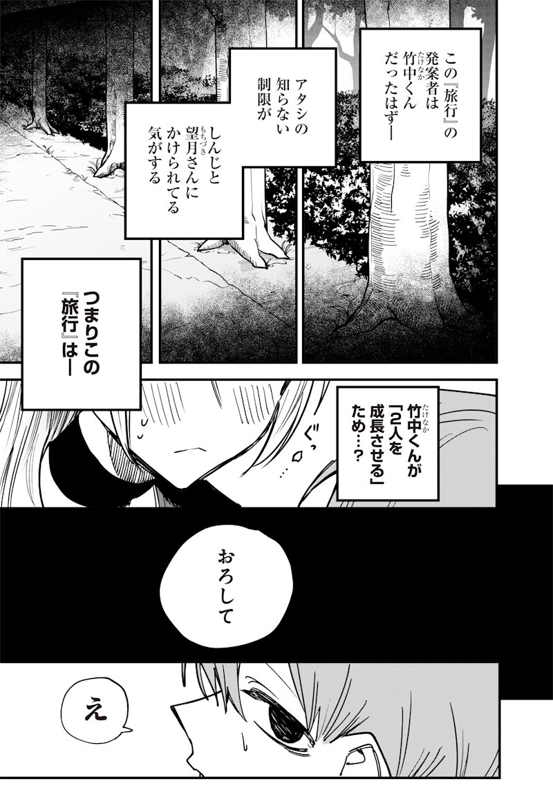 NAMAIKI NA GAL ANE WO WAKARASERU HANASHI Chap 84 - Pic 5