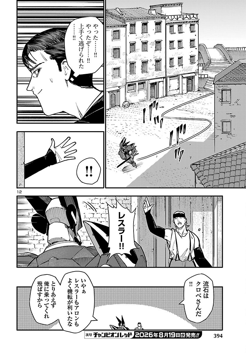 OTOGI NO KUNI NO DEATH MACHINE Chapter 9 page 12 - nihonkuni.com