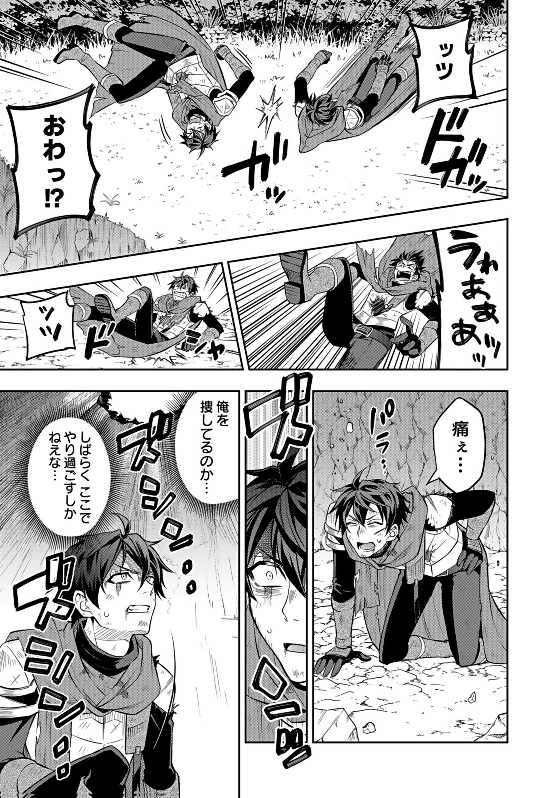 HIJIRI KISHI NO ORE GA SUKI NI NATTA HEROINE GA ZOKUZOKU TO AITSU NI HAREM MEMBER NI NATTE SHIMAUN DAKEDO ORE NO NANI GA IKENAI NO KA DARE KA OSHIETEKURE! Chap 6 - Pic 23