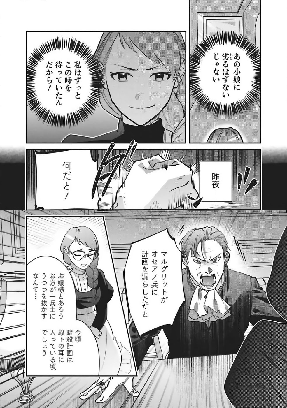 KOJIRASE OUTAISHI TO YAKUSOKU NO HIMEGIMI Chapter 37 page 27 - nihonkuni.com