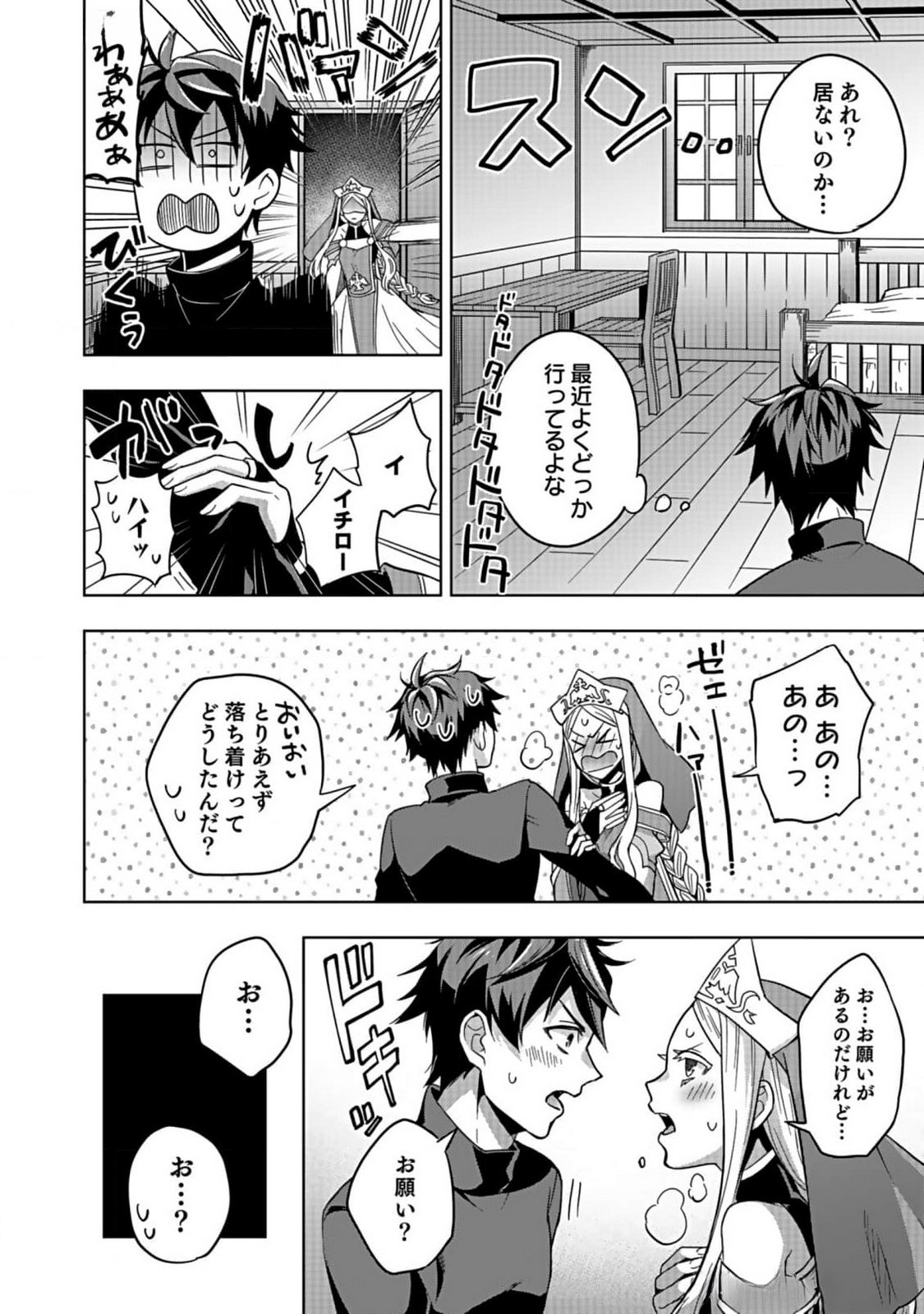HIJIRI KISHI NO ORE GA SUKI NI NATTA HEROINE GA ZOKUZOKU TO AITSU NI HAREM MEMBER NI NATTE SHIMAUN DAKEDO ORE NO NANI GA IKENAI NO KA DARE KA OSHIETEKURE! Chap 2 - Pic 20