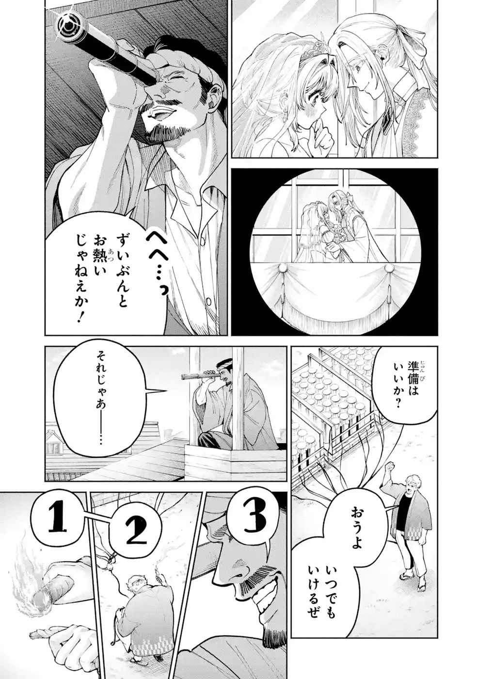 NIGASHITA SAKANA WA OOKIKATTA GA, TSURIAGETA SAKANA GA OOKISUGITA KEN Chap 42 - Pic 43