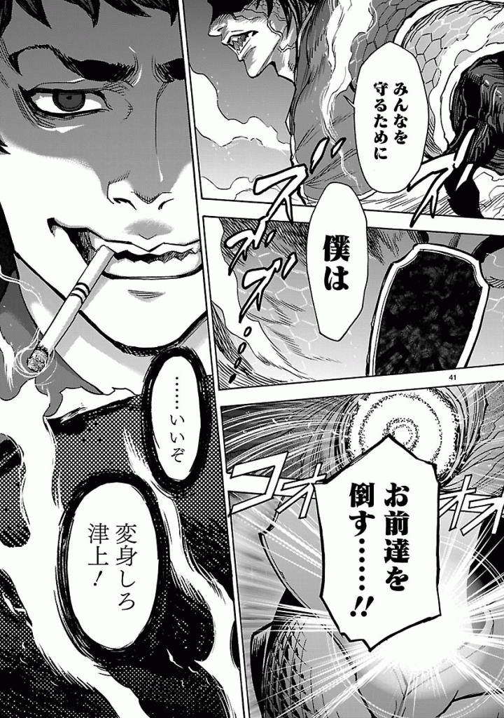 KAMEN RIDER KUUGA Chap 44 - Pic 41