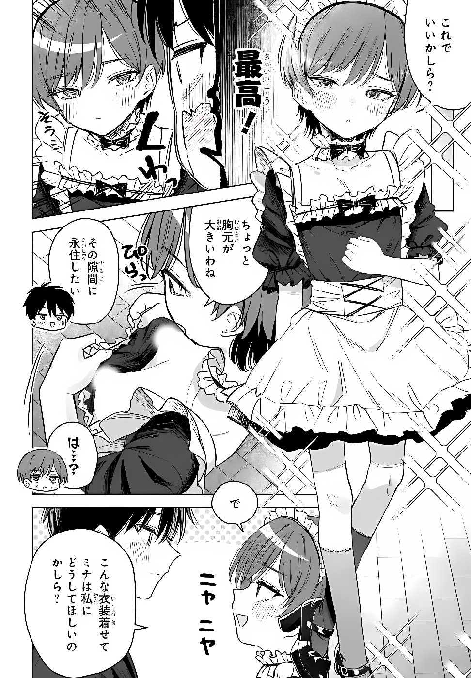 ONNA TOMODACHI WA TANOMEBA IGAITO YARASETE KURERU Chap 33.2 - Pic 8