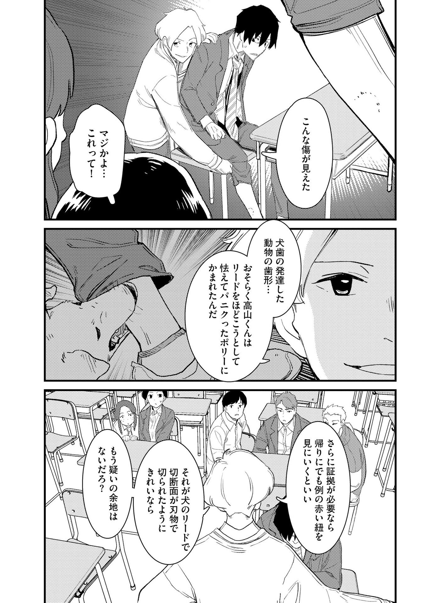 IJOU SHINRI HAN VS MIRAI SHI TANTEI Chapter 1 - Page 15