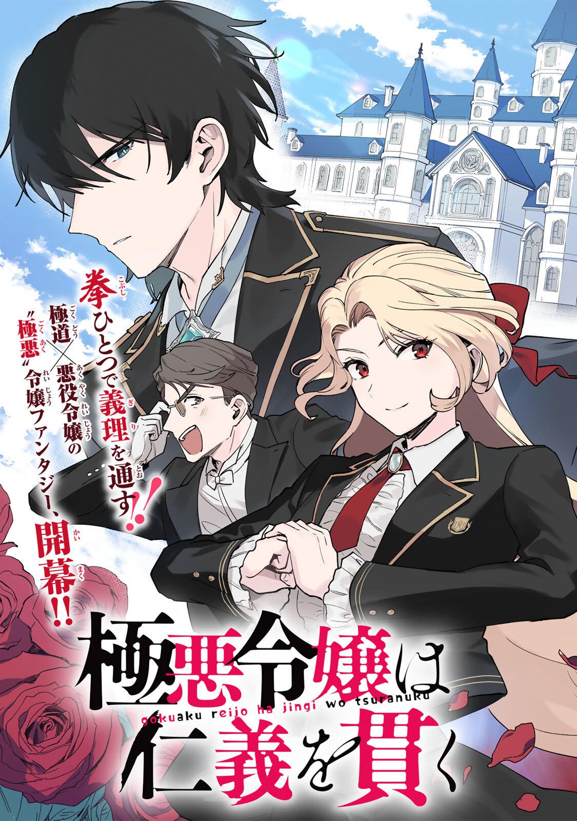 GOKUAKU REIJOU WA JINGI WO TSURANUKU Chap 1 - Pic 9