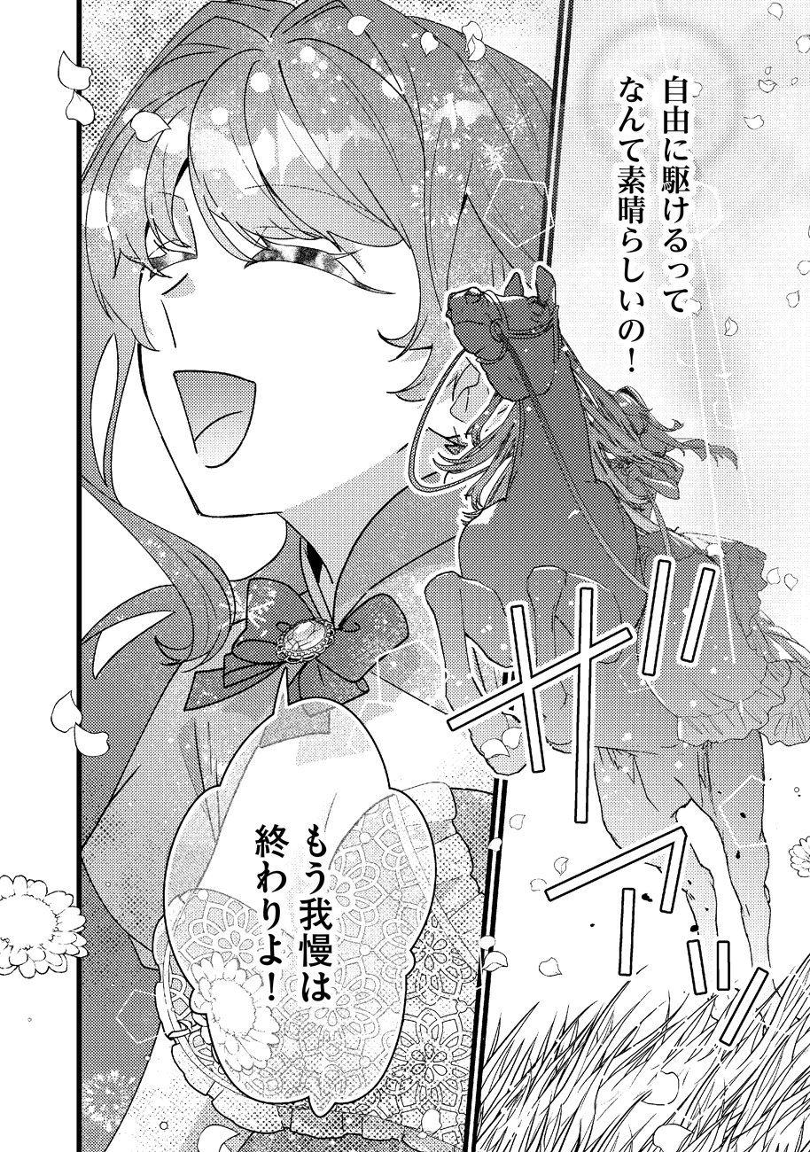 SHIAWASE NANODE OKAMAINAKU! RENAI SHINANSHO TAYOMI NO JIKI KOUSAKU SAMA WA, NIGERU KONYAKUSHA WO TSUKAMAETAI Chapter 1 page 32 - nihonkuni.com