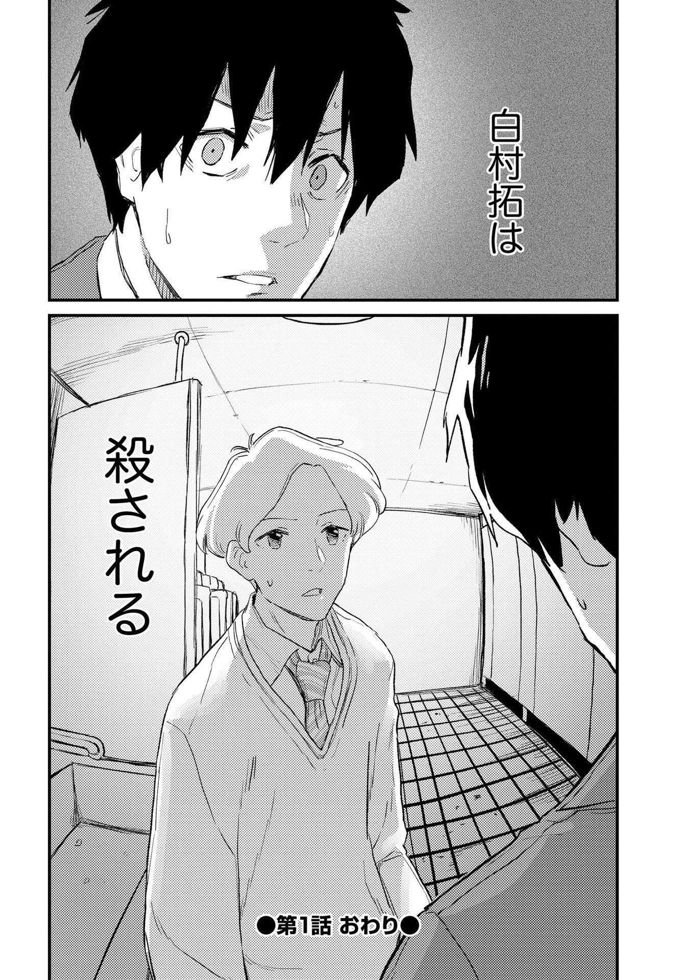 IJOU SHINRI HAN VS MIRAI SHI TANTEI Chapter 1 - Page 26