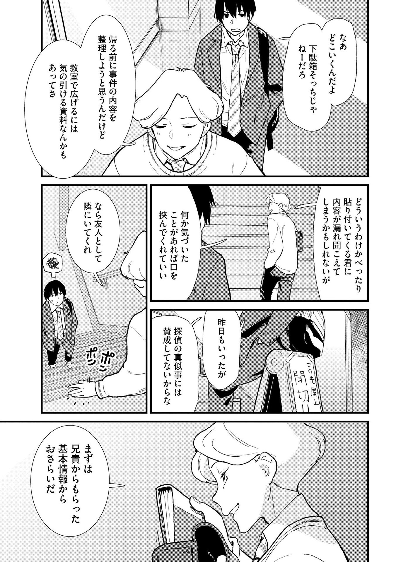 IJOU SHINRI HAN VS MIRAI SHI TANTEI Chapter 3 - Page 13