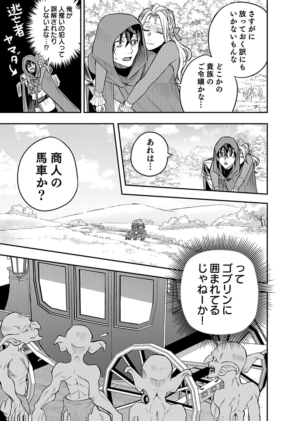 HIJIRI KISHI NO ORE GA SUKI NI NATTA HEROINE GA ZOKUZOKU TO AITSU NI HAREM MEMBER NI NATTE SHIMAUN DAKEDO ORE NO NANI GA IKENAI NO KA DARE KA OSHIETEKURE! Chap 10 - Pic 13