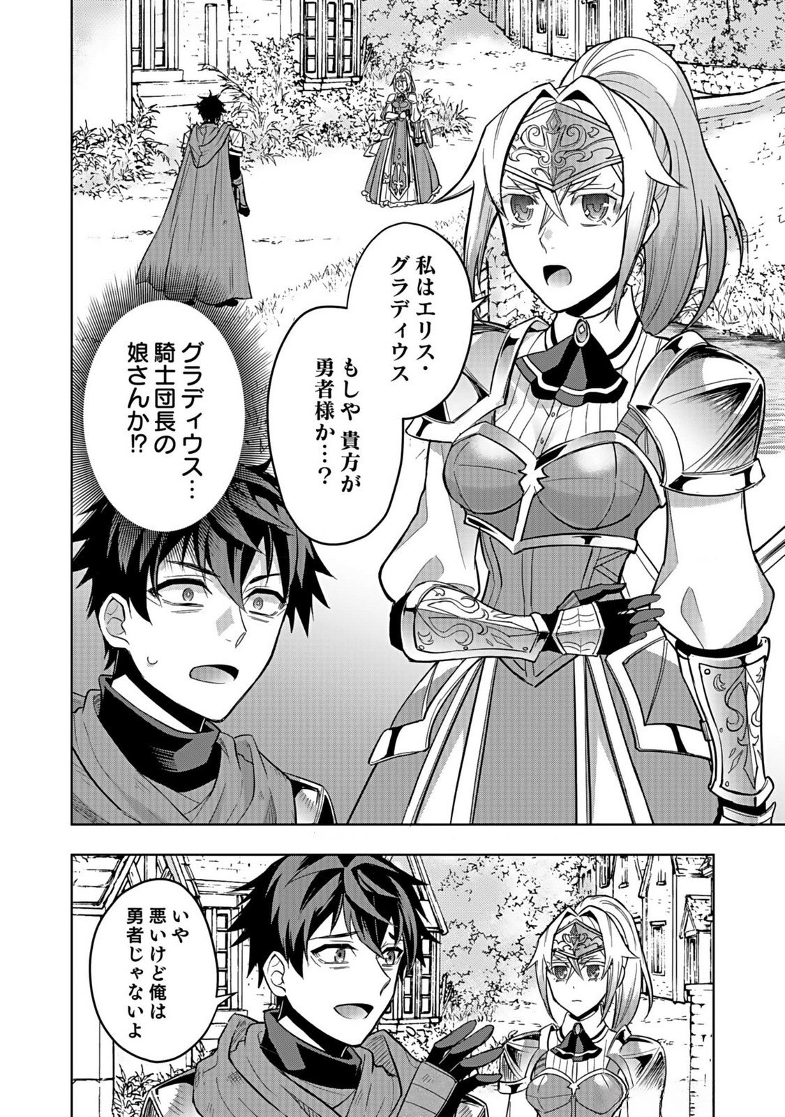 HIJIRI KISHI NO ORE GA SUKI NI NATTA HEROINE GA ZOKUZOKU TO AITSU NI HAREM MEMBER NI NATTE SHIMAUN DAKEDO ORE NO NANI GA IKENAI NO KA DARE KA OSHIETEKURE! Chap 4 - Pic 4