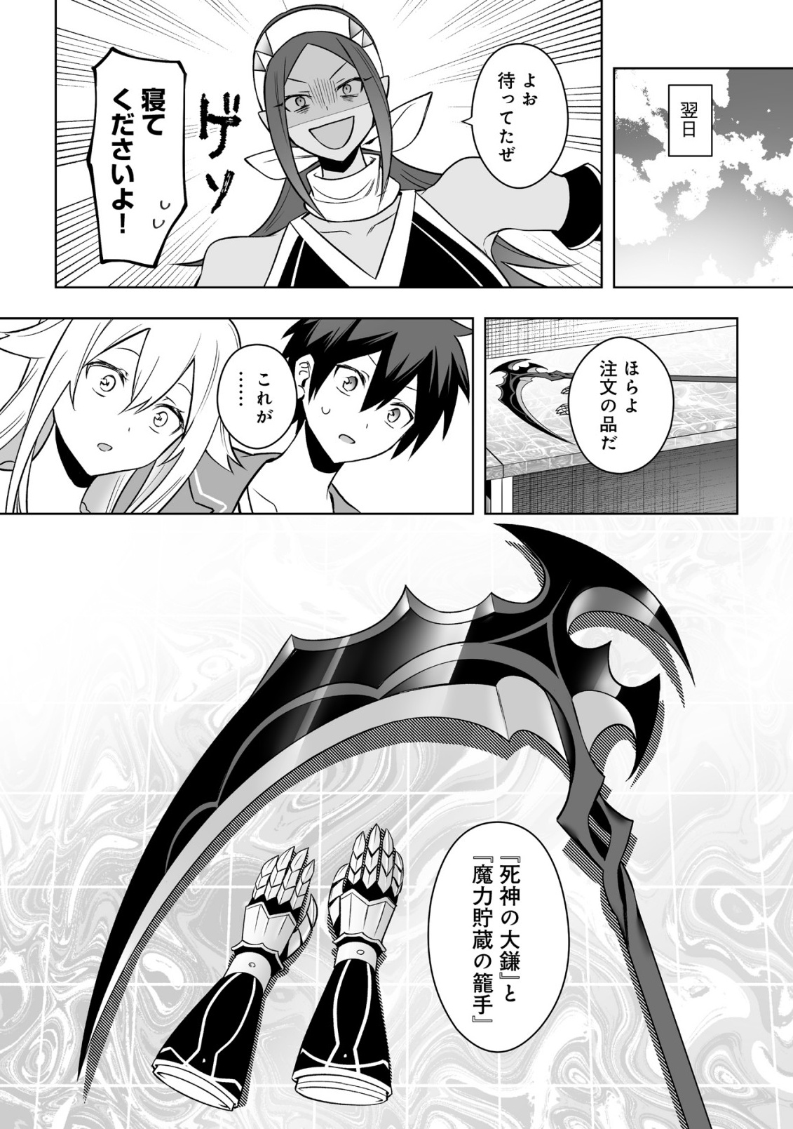 DRAGON NI SANDO HIKARETA ORE NO TENSEI SHOKUNIN LIFE (MANGA) Chapter 22.1 page 8 - nihonkuni.com