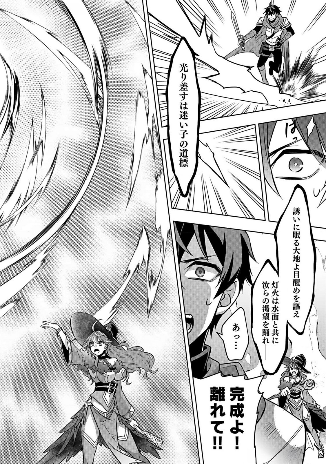 HIJIRI KISHI NO ORE GA SUKI NI NATTA HEROINE GA ZOKUZOKU TO AITSU NI HAREM MEMBER NI NATTE SHIMAUN DAKEDO ORE NO NANI GA IKENAI NO KA DARE KA OSHIETEKURE! Chap 3 - Pic 26