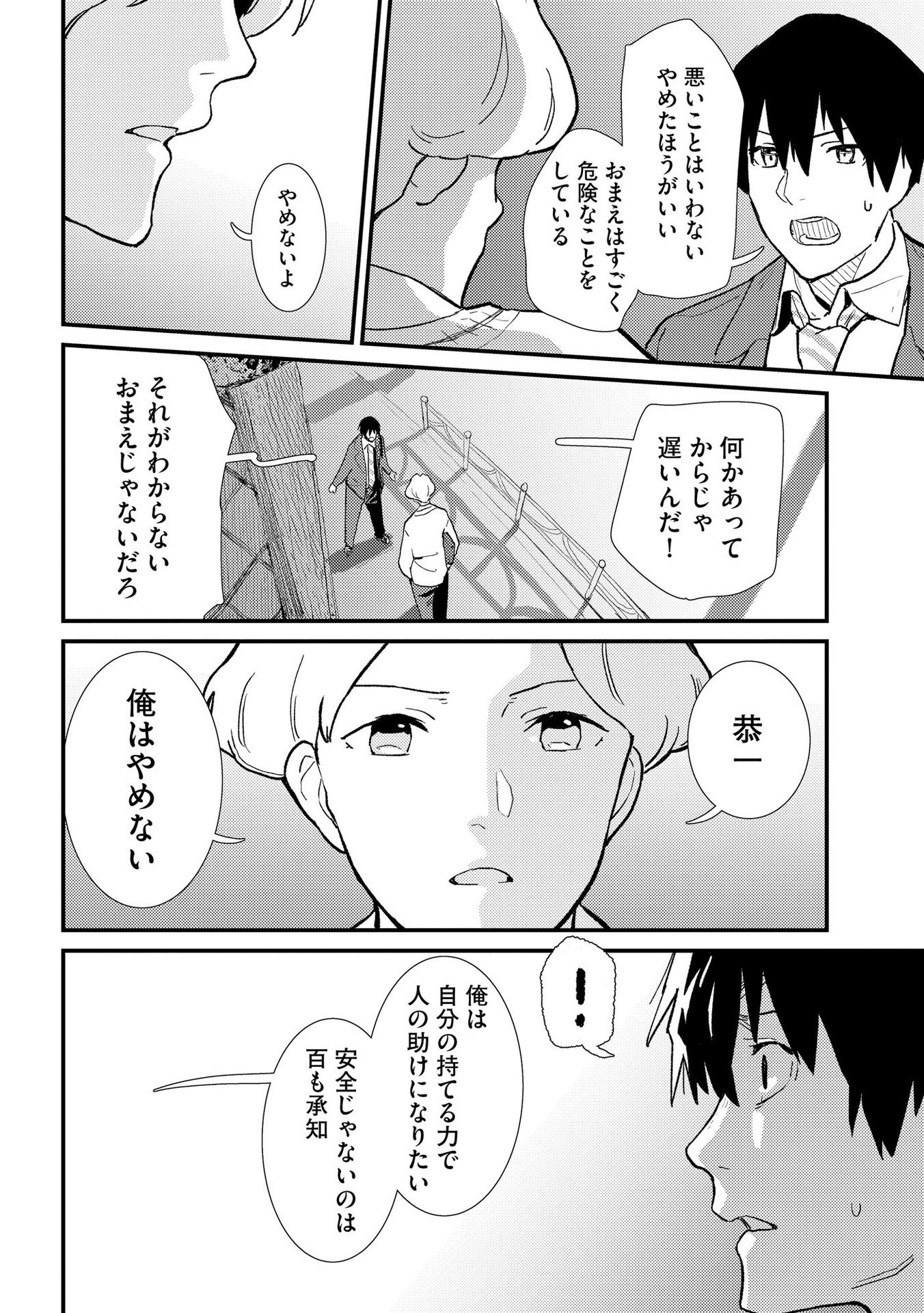 IJOU SHINRI HAN VS MIRAI SHI TANTEI Chapter 3 - Page 6