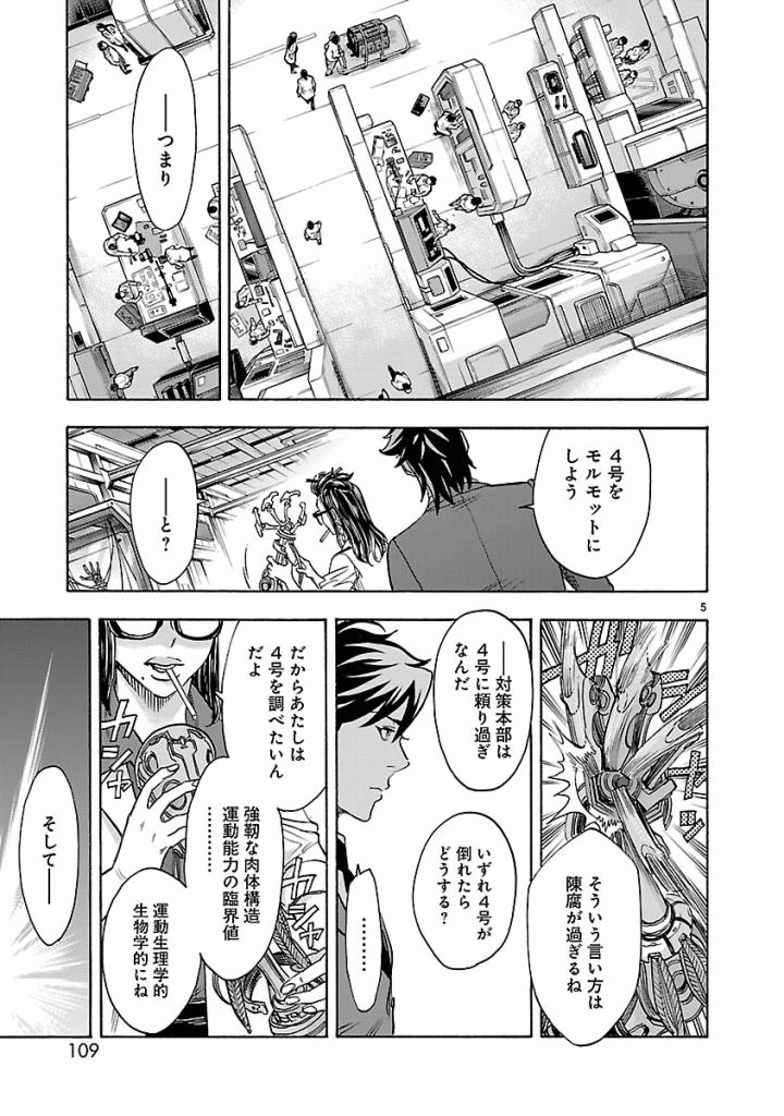 KAMEN RIDER KUUGA Chap 44 - Pic 5