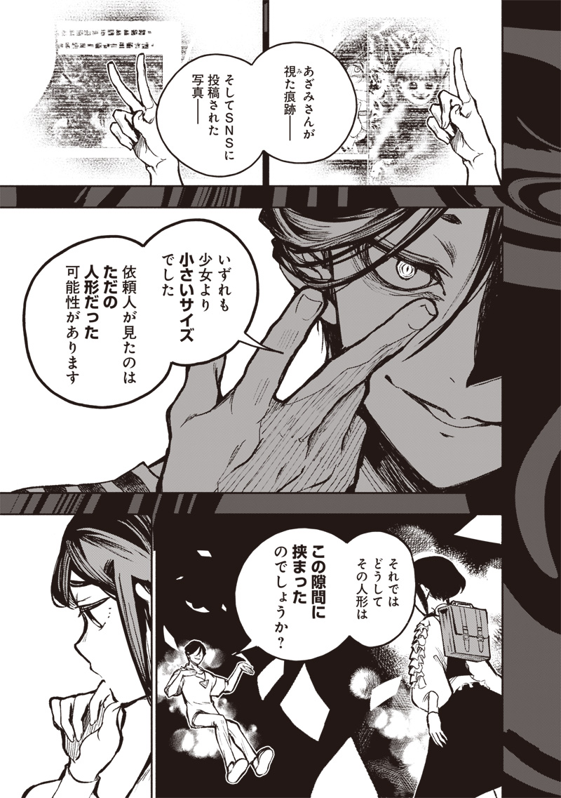 TOSHI DENSETSU KAITAI CENTER ANOTHER RECORD Chapter 3 page 9 - nihonkuni.com