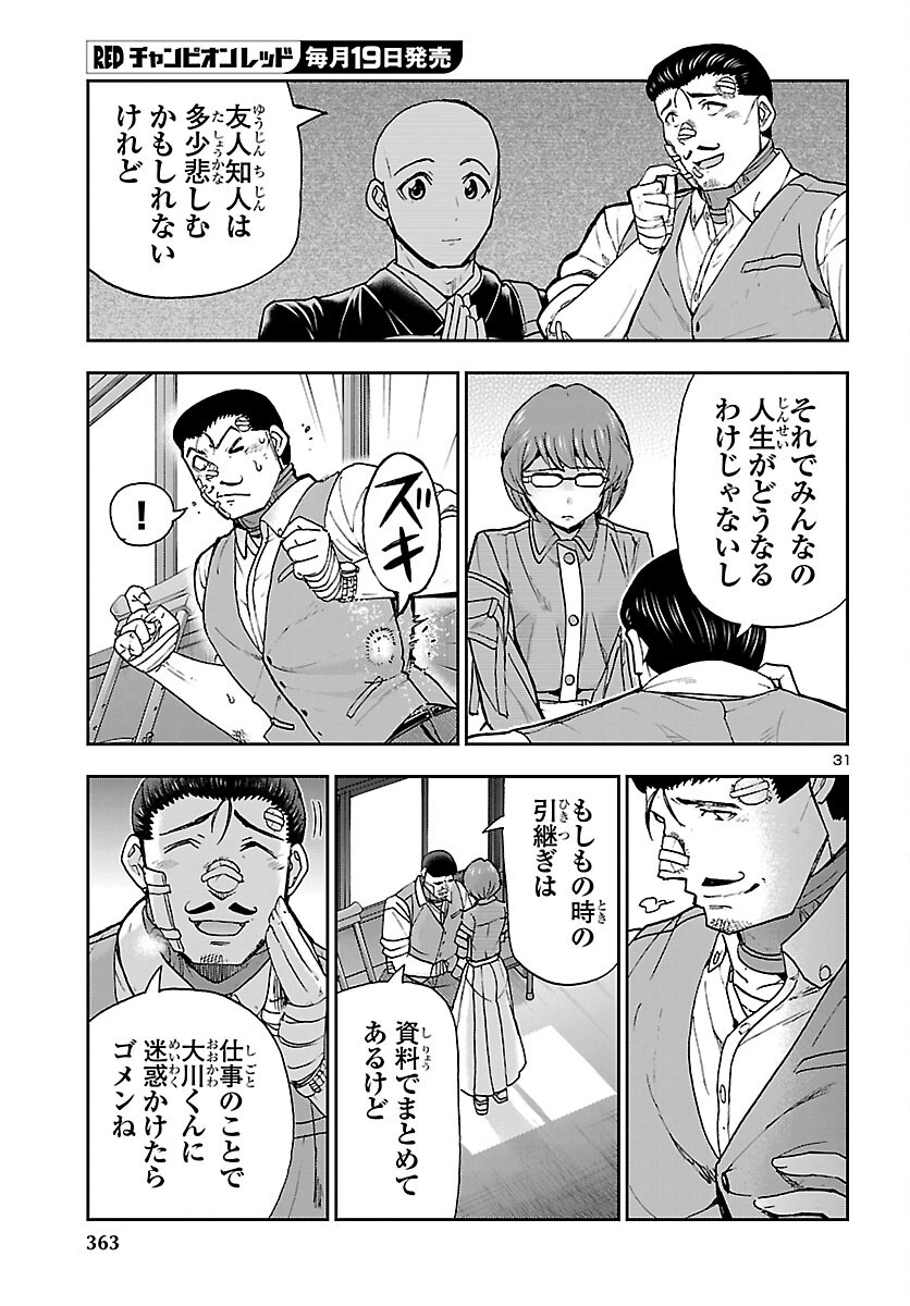 TODOROKI DAIMARU NO KIKAI TAIKEN-DAN Chap 17 - Pic 32