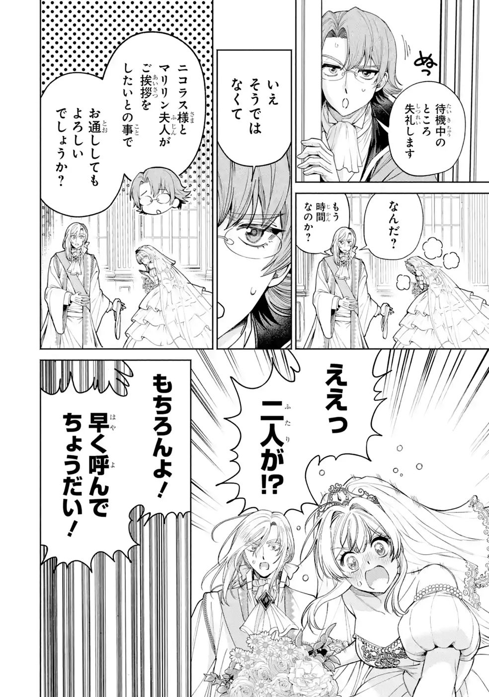 NIGASHITA SAKANA WA OOKIKATTA GA, TSURIAGETA SAKANA GA OOKISUGITA KEN Chap 42 - Pic 24